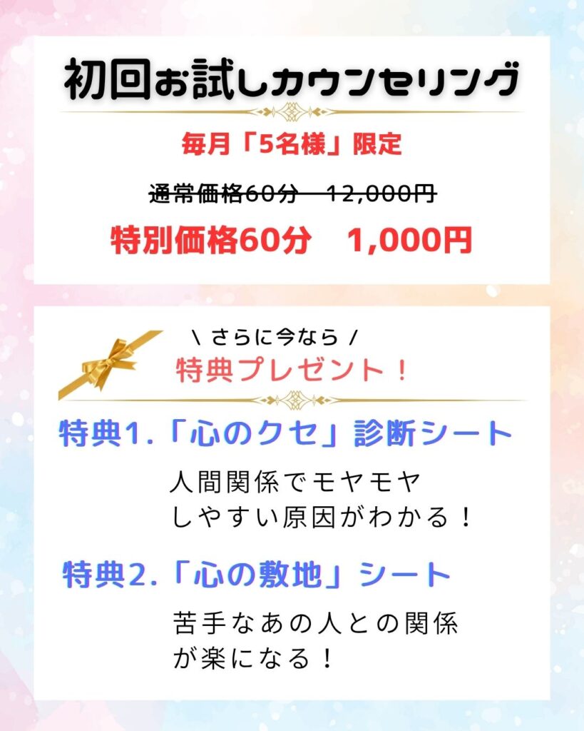 お試しカウンセリング